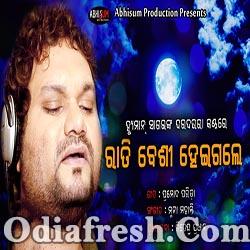 Rati Besi Heigale - Male Version - Odia Sad Song (Human Sagar)